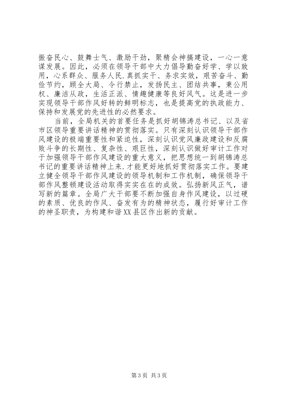 XX县区干部作风建设心得体会_第3页