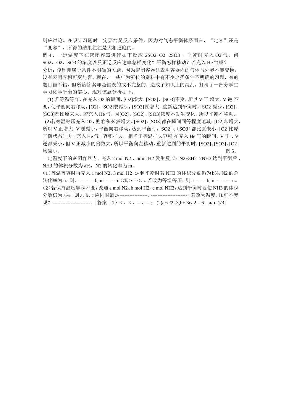 高中化学学习平衡弄清的三个问题教案鲁科版选修4_第2页