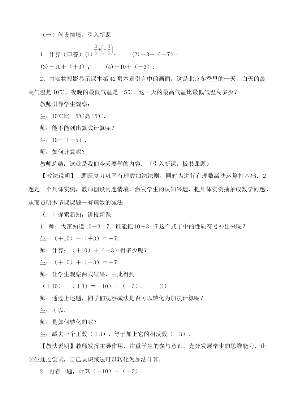 湘教版七年级数学上册有理数的减法_第2页