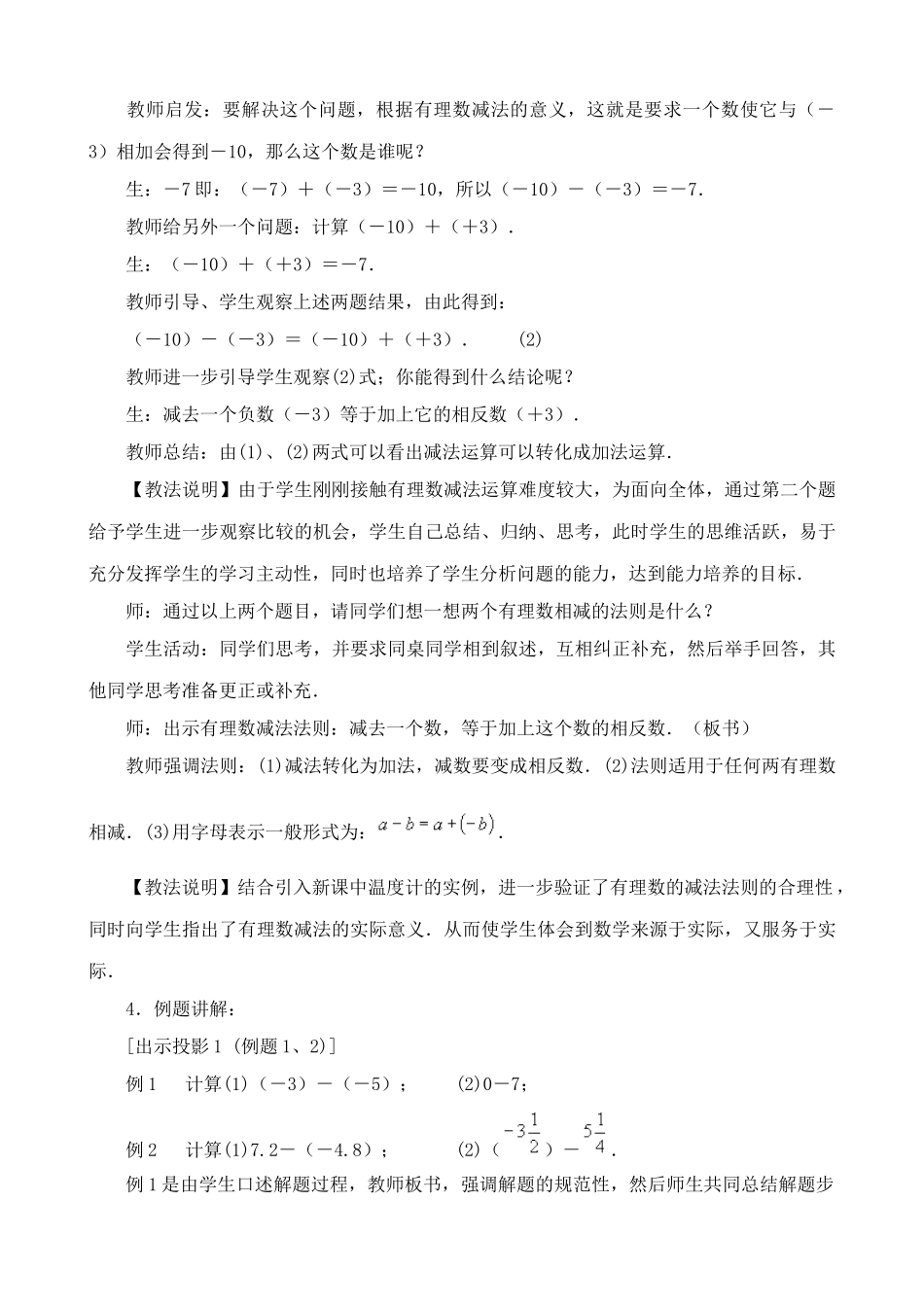 湘教版七年级数学上册有理数的减法_第3页