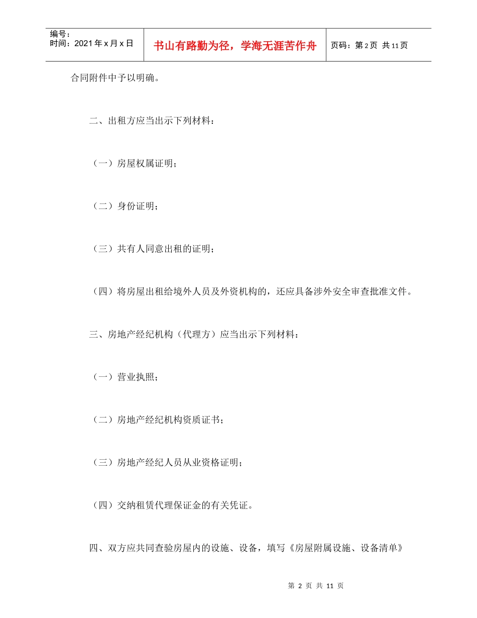 北京市房屋出租代理合同(1)_第2页