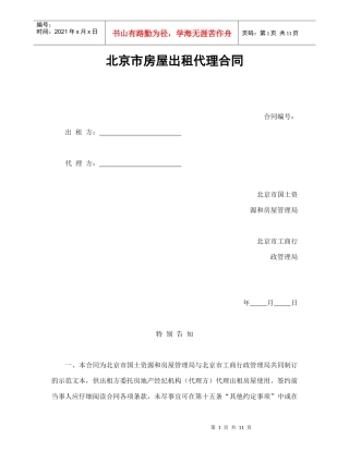 北京市房屋出租代理合同(1)