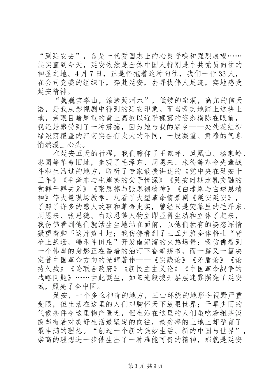 弘扬践行延安精神学习感悟三篇_第3页
