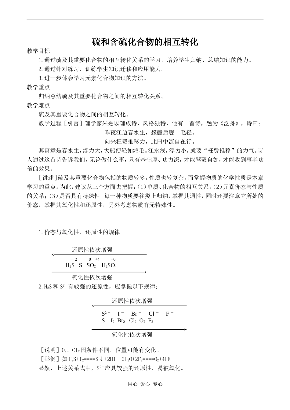 高中化学硫和含硫化合物的相互转化苏教版必修一_第1页