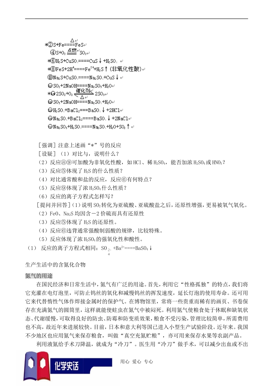 高中化学硫和含硫化合物的相互转化苏教版必修一_第3页