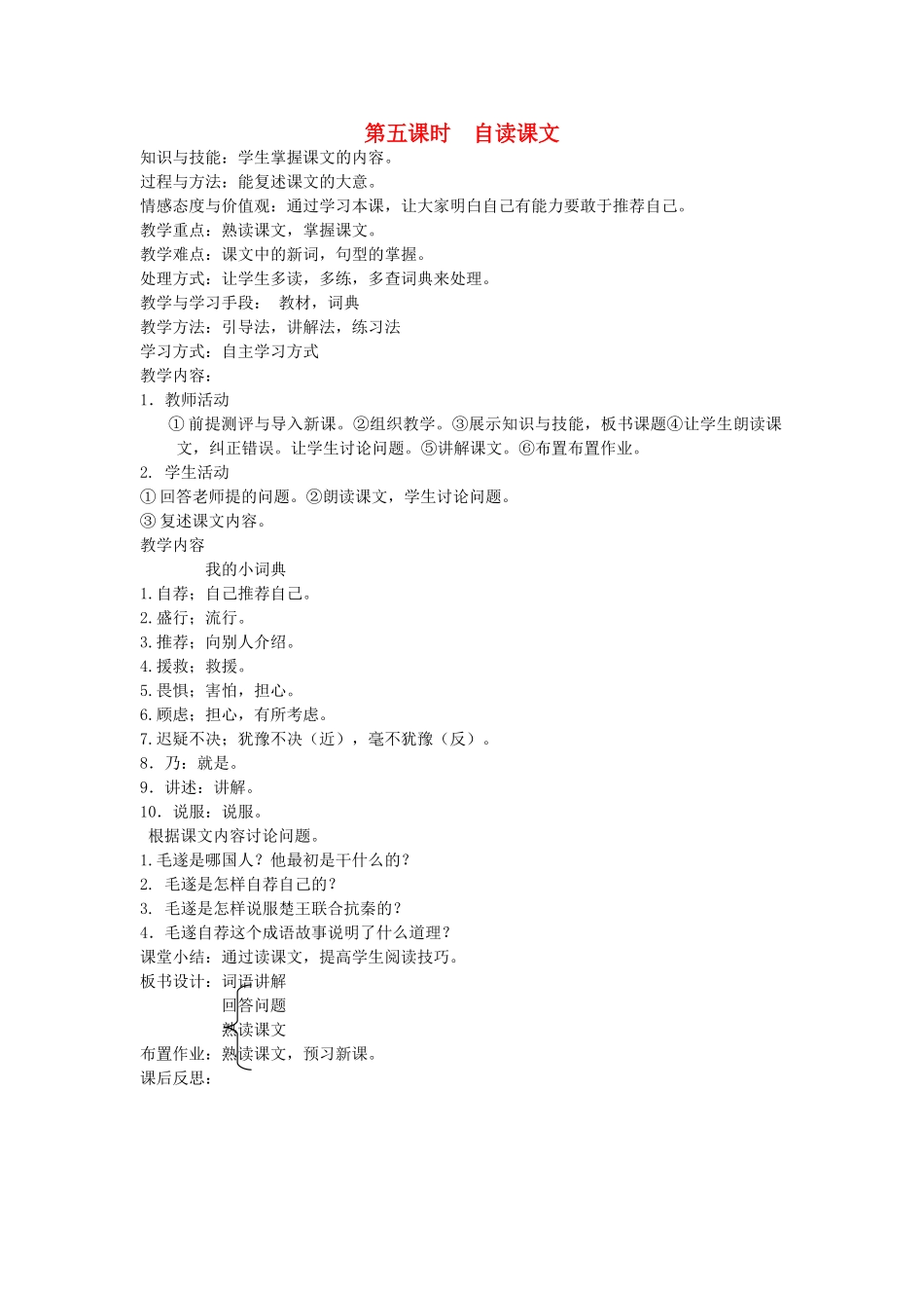 八年级语文下册 成语故事 第十六课 半途而废 第五课时 自读课文教案 新教版（汉语）-人教版初中八年级下册语文教案_第1页