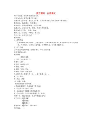 八年级语文下册 成语故事 第十六课 半途而废 第五课时 自读课文教案 新教版（汉语）-人教版初中八年级下册语文教案