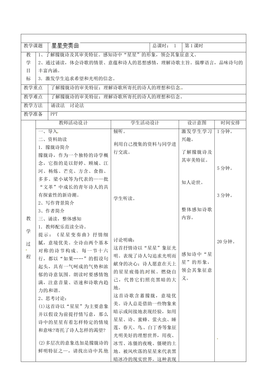 北京市顺义区大孙各庄中学七年级语文上册 第3课《星星变奏曲》教案 新人教版_第2页