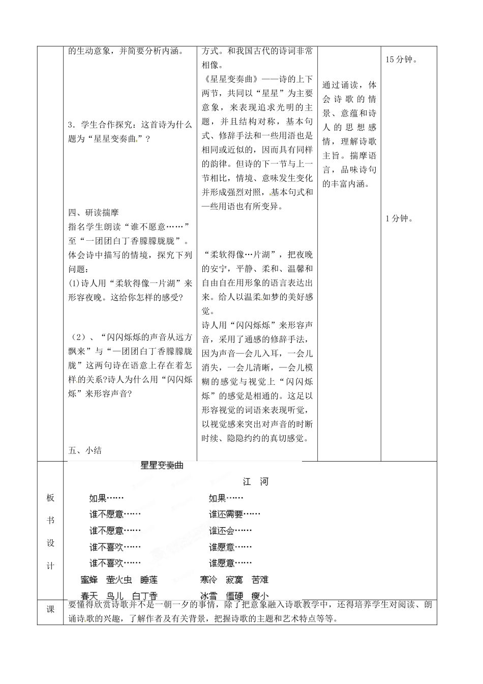 北京市顺义区大孙各庄中学七年级语文上册 第3课《星星变奏曲》教案 新人教版_第3页