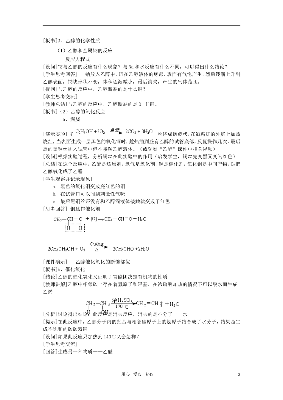 高中化学 第三节 生活中两种常见的有机物教案 新人教版必修2_第2页