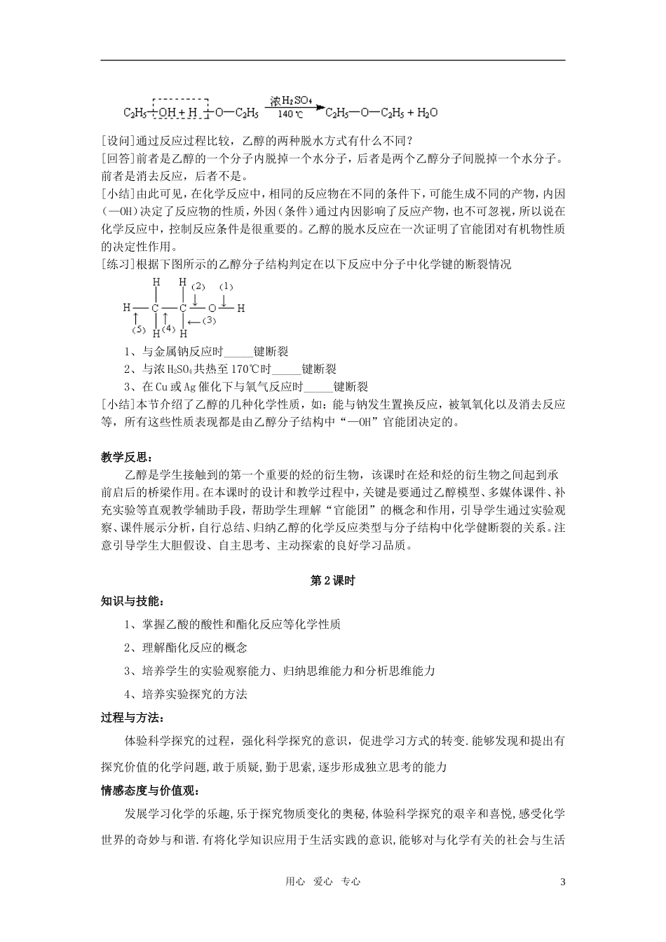 高中化学 第三节 生活中两种常见的有机物教案 新人教版必修2_第3页