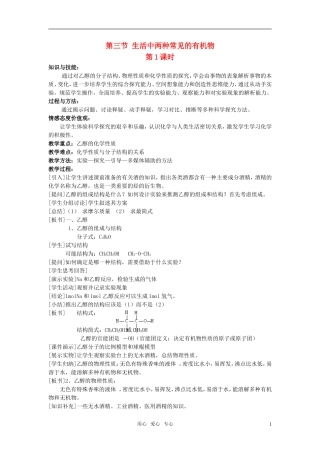 高中化学 第三节 生活中两种常见的有机物教案 新人教版必修2
