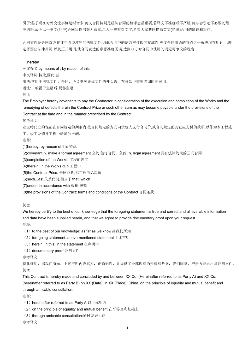 英文合同翻译_第1页