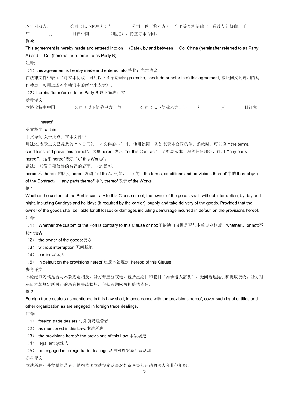 英文合同翻译_第2页