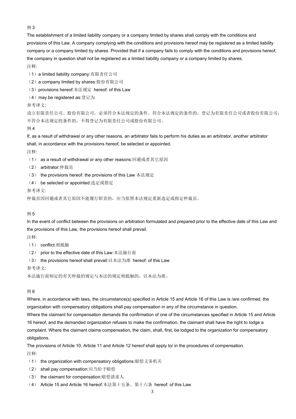 英文合同翻译_第3页