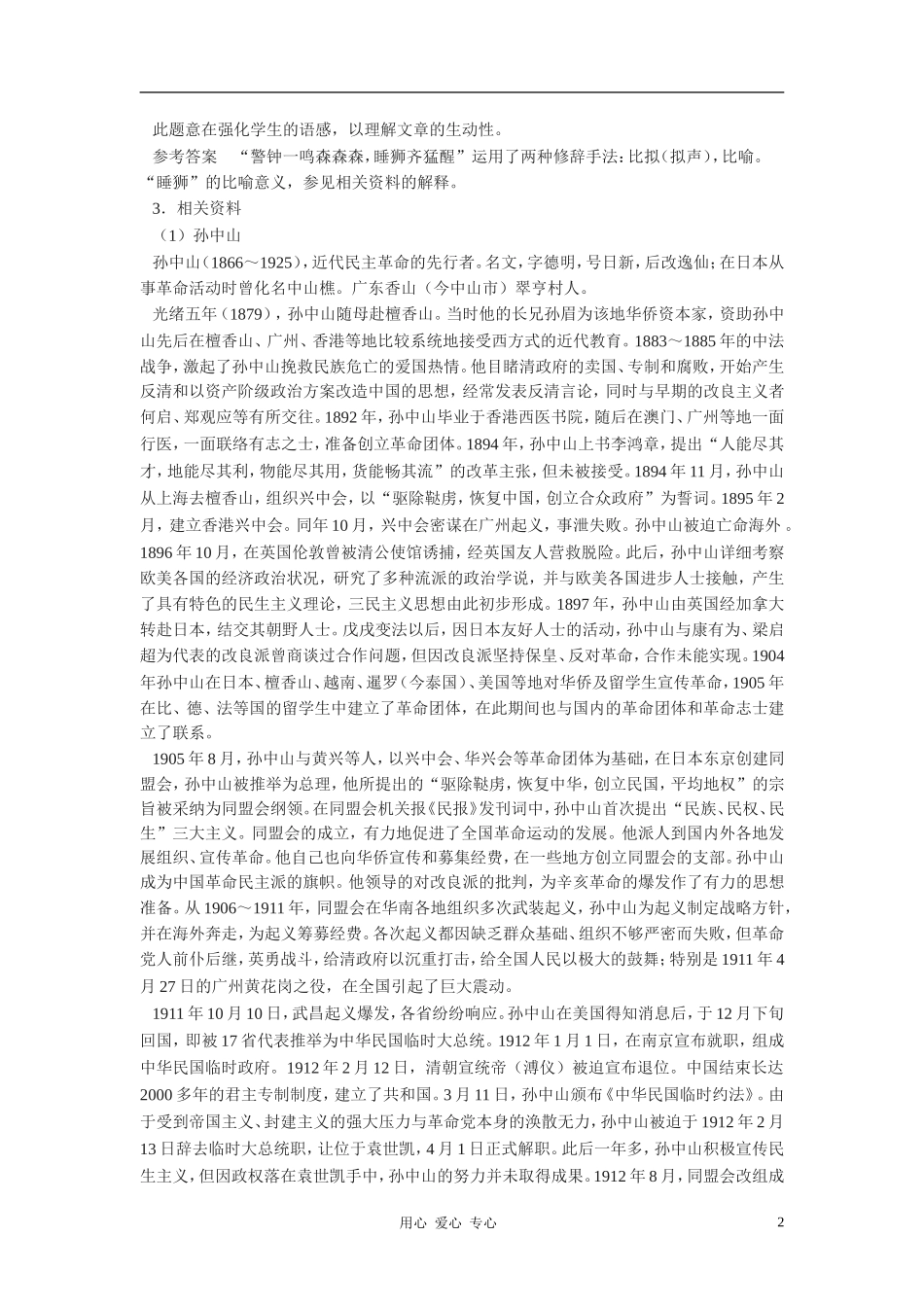 高中语文《“布衣总统”孙中山（节选）》教案 粤教版_第2页