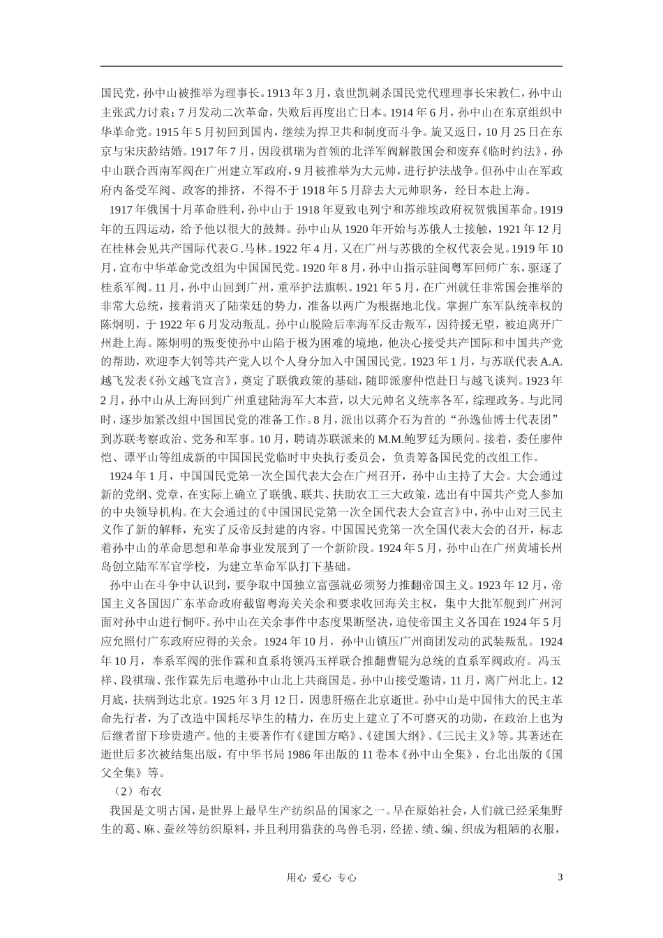 高中语文《“布衣总统”孙中山（节选）》教案 粤教版_第3页