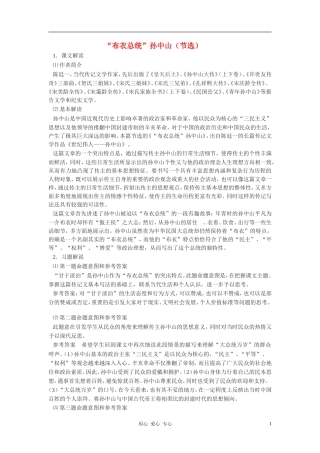 高中语文《“布衣总统”孙中山（节选）》教案 粤教版