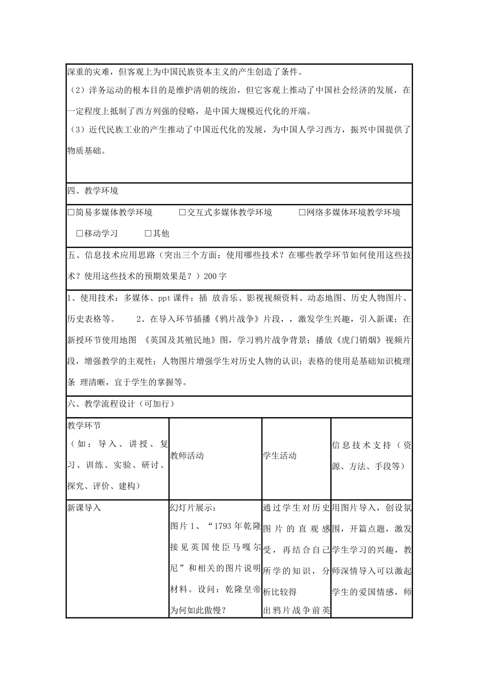 高中历史 第10课 近代中国社会经济结构的变动教案21 岳麓版必修2-岳麓版高一必修2历史教案_第2页