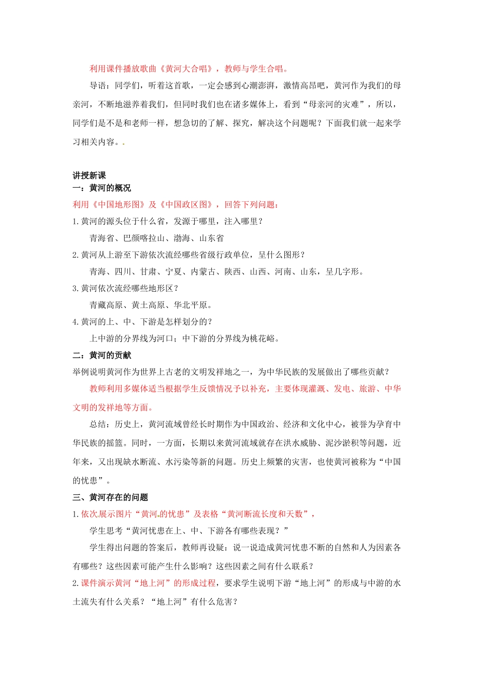 新疆哈密市第五中学八年级地理上册 黄河的开发与治理教学设计 新人教版_第2页