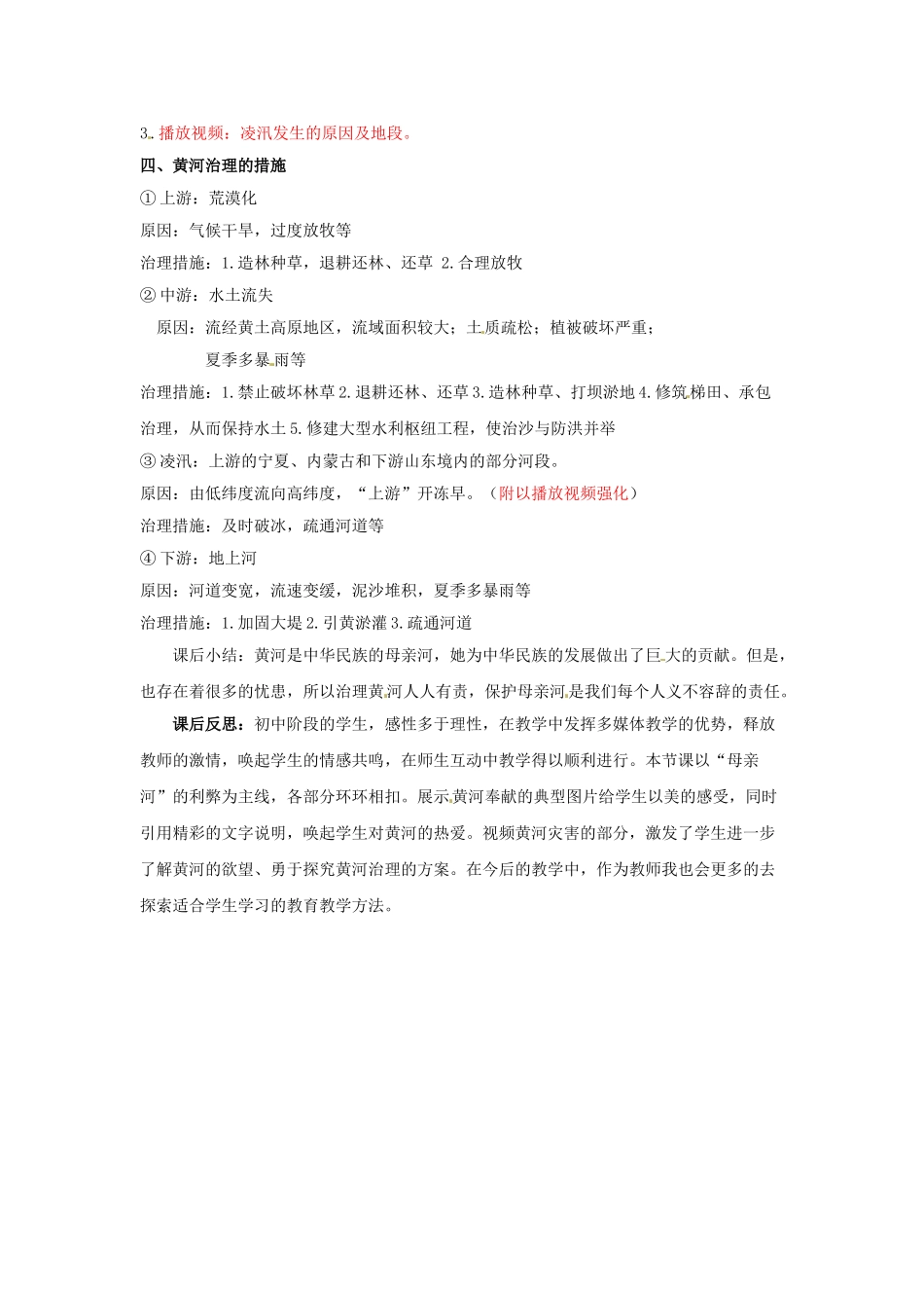 新疆哈密市第五中学八年级地理上册 黄河的开发与治理教学设计 新人教版_第3页