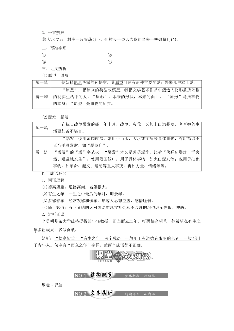 高中语文 第三专题 第6课 罗曼 罗兰讲义 苏教版选修《传记选读》-苏教版高二《传记选读》语文教案_第2页