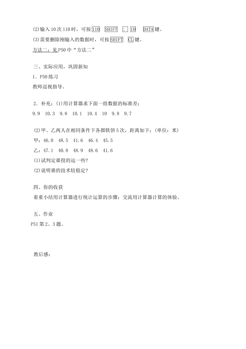 苏科版九年级数学用计算器求方差和标准差教案_第2页