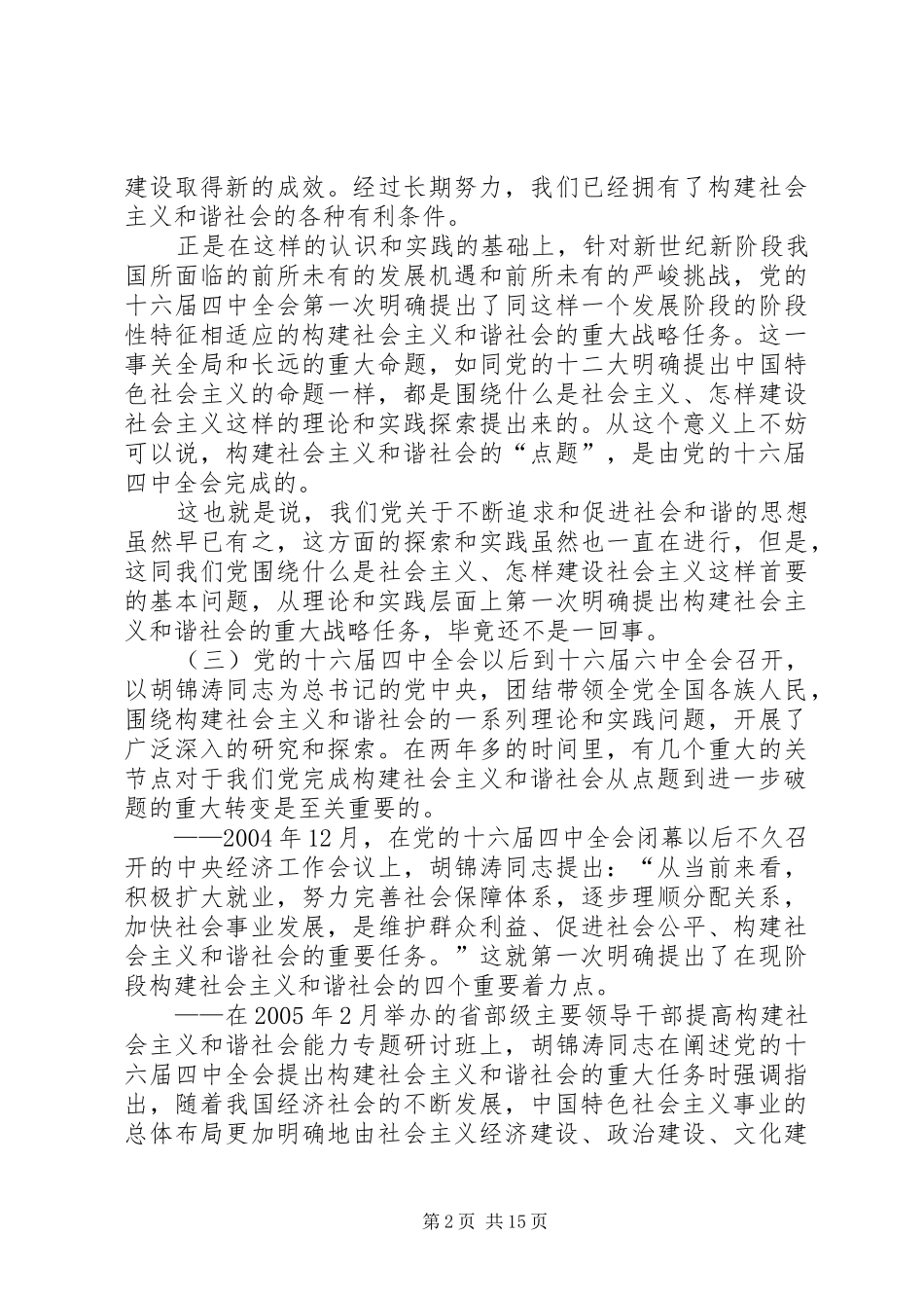 构建社会主义和谐社会体会_第2页