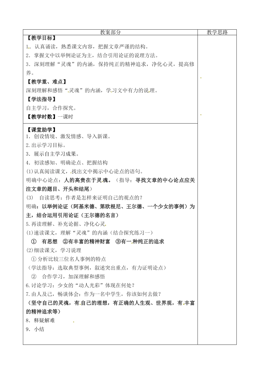 八年级语文下册 9《人的高贵在于灵魂》教案 苏教版-苏教版初中八年级下册语文教案_第2页