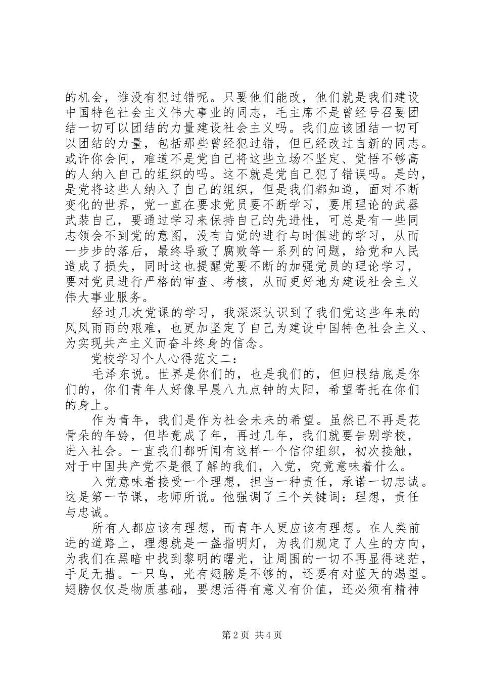 党校学习个人心得范文_第2页