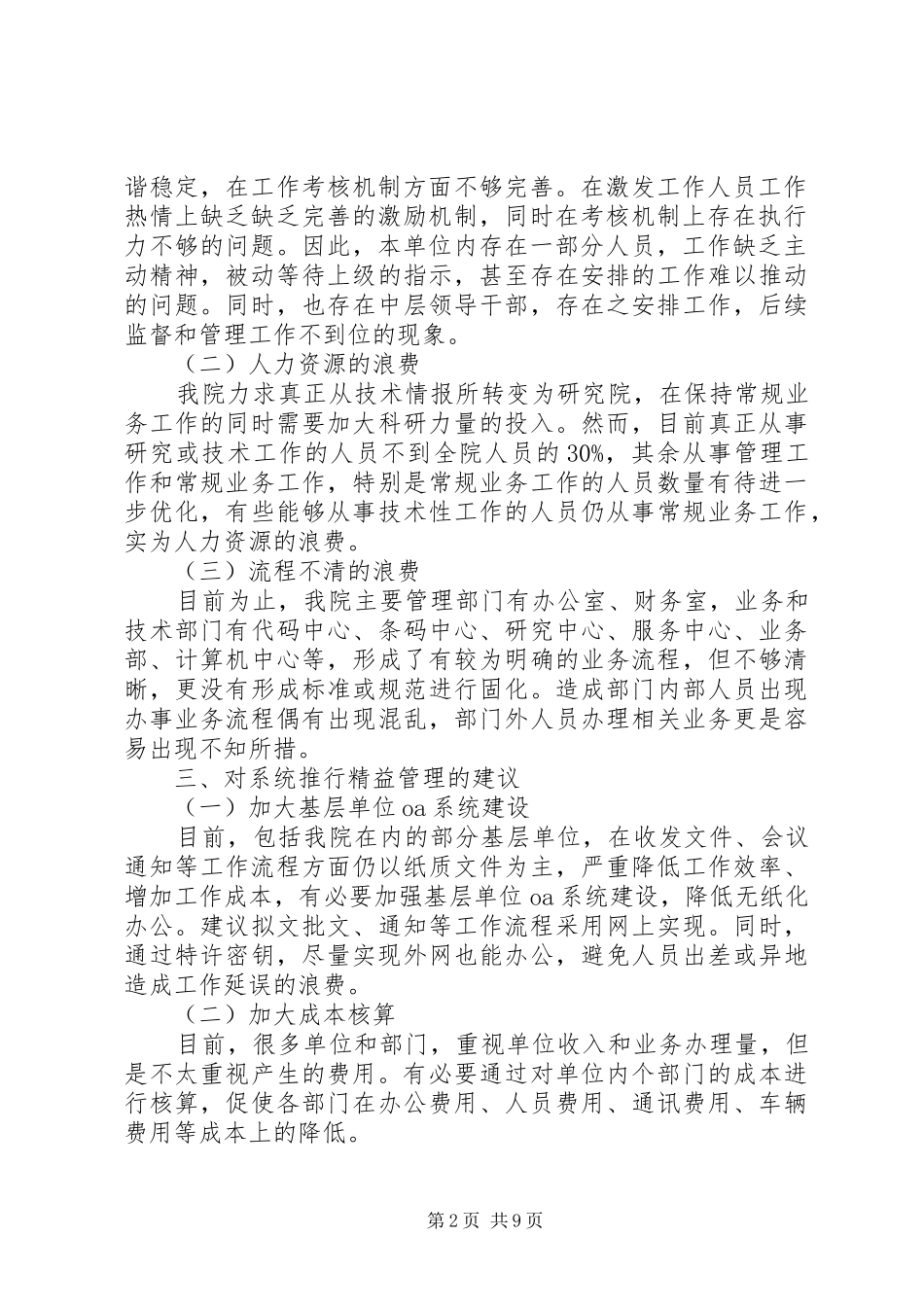学习精益管理心得体会_第2页