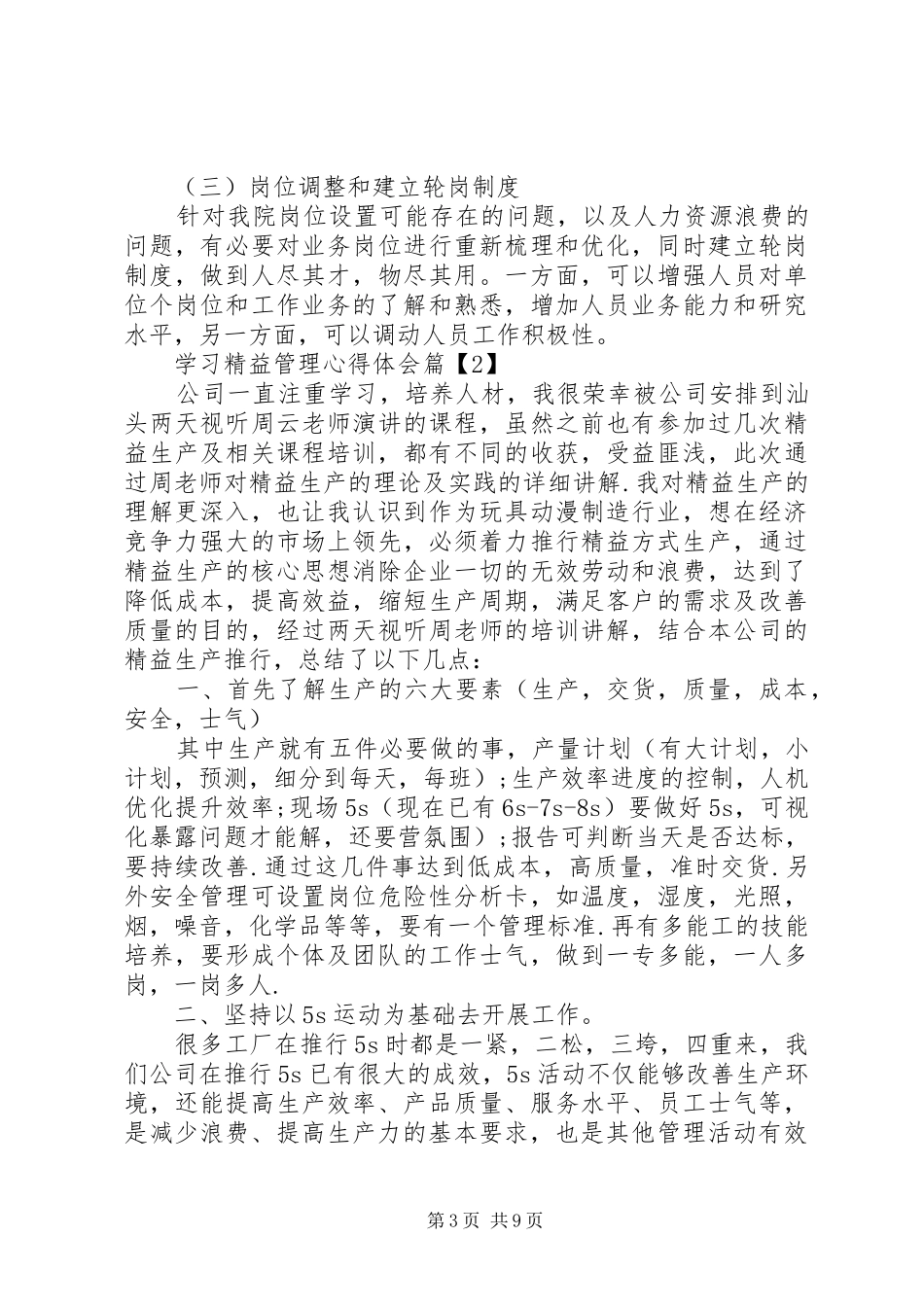 学习精益管理心得体会_第3页