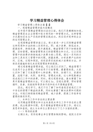 学习精益管理心得体会