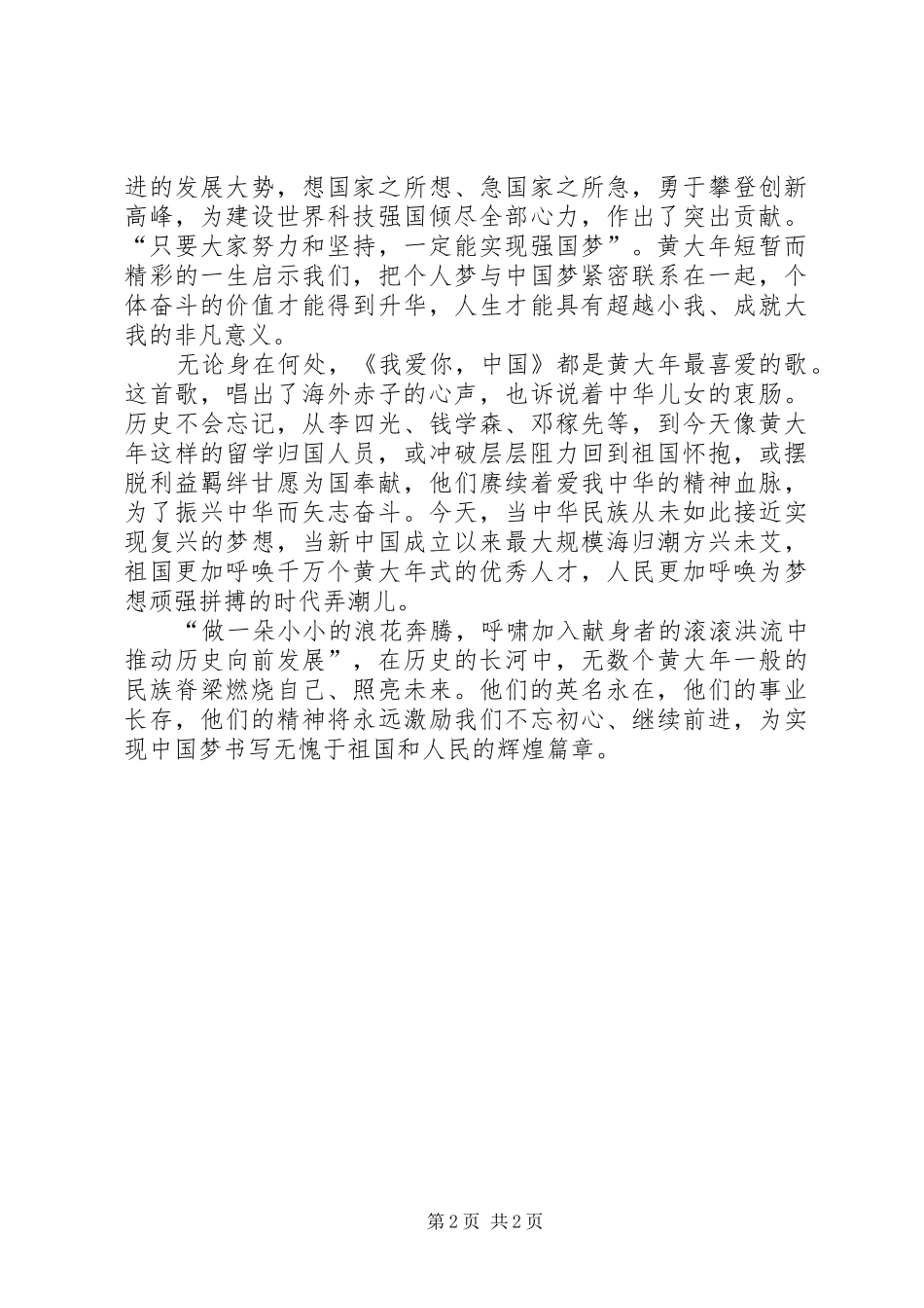 学习黄大年、赤子奋斗心——参观XX省博物馆有感_第2页