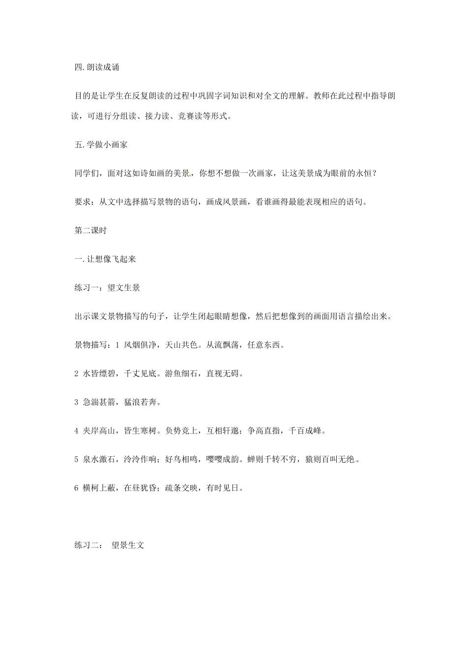 八年级语文下册 第7课《与朱元思书》教案 北师大版_第3页