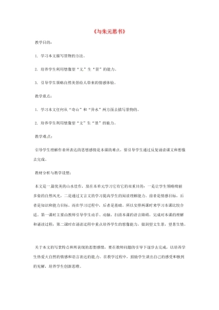 八年级语文下册 第7课《与朱元思书》教案 北师大版