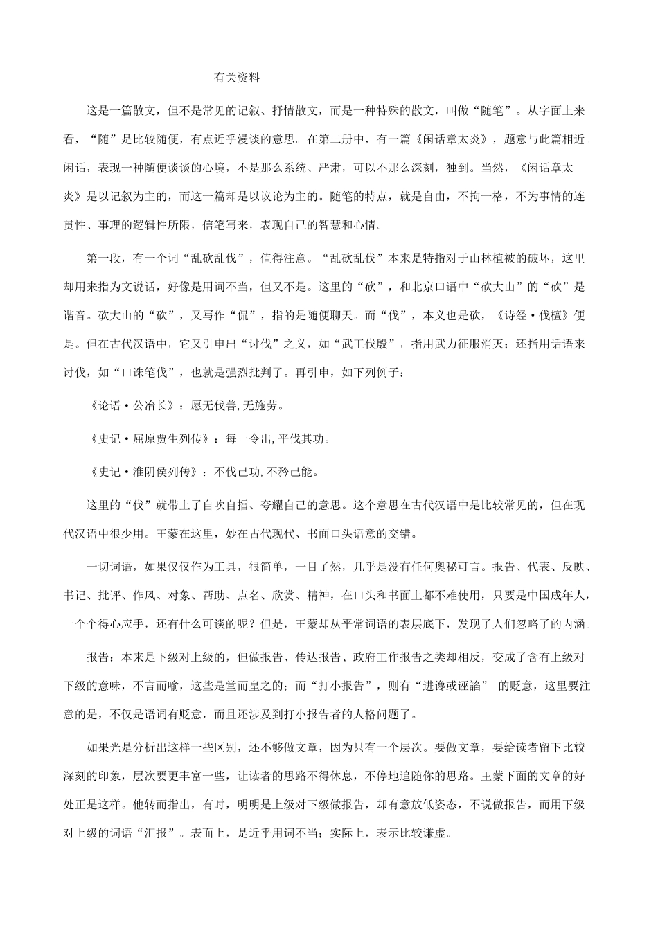 八年级语文下册 第二单元 比较探究《东施效颦话语词》教学设计 北师大版_第3页