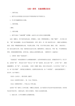 八年级语文下册 第二单元 比较探究《东施效颦话语词》教学设计 北师大版
