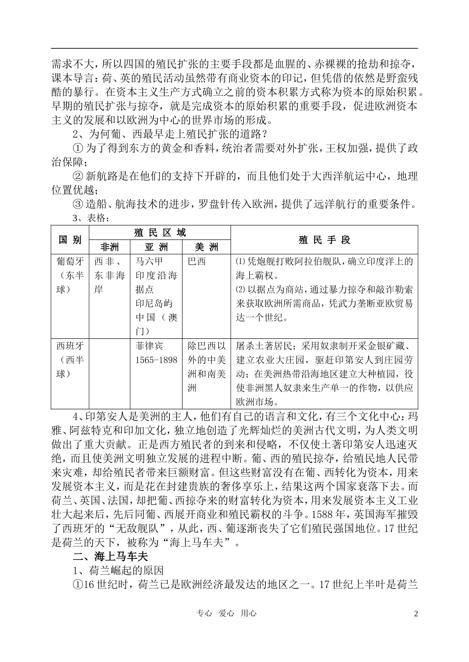 高中历史 《欧洲殖民者的扩张和掠夺》教案2 岳麓版必修2_第2页