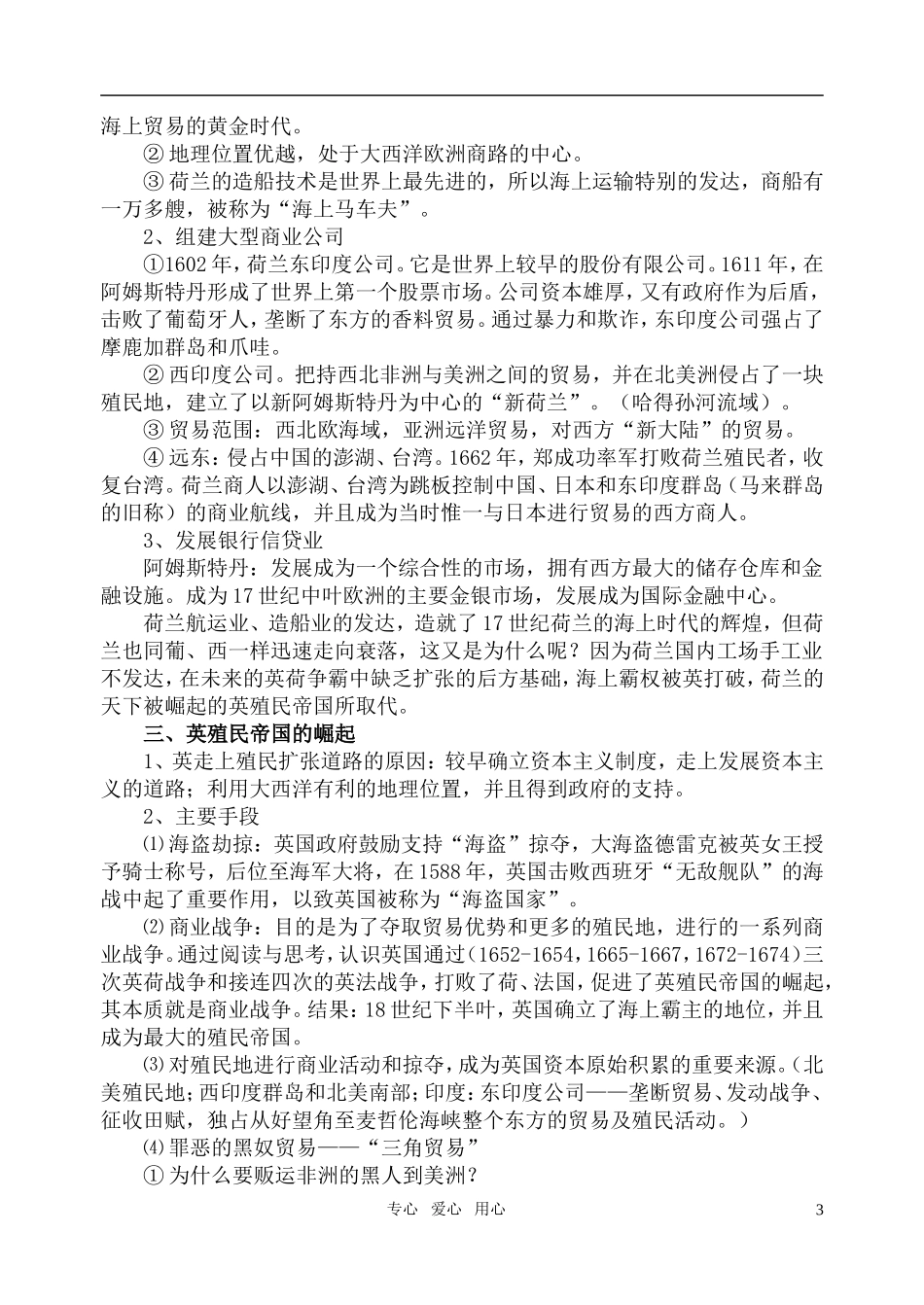 高中历史 《欧洲殖民者的扩张和掠夺》教案2 岳麓版必修2_第3页
