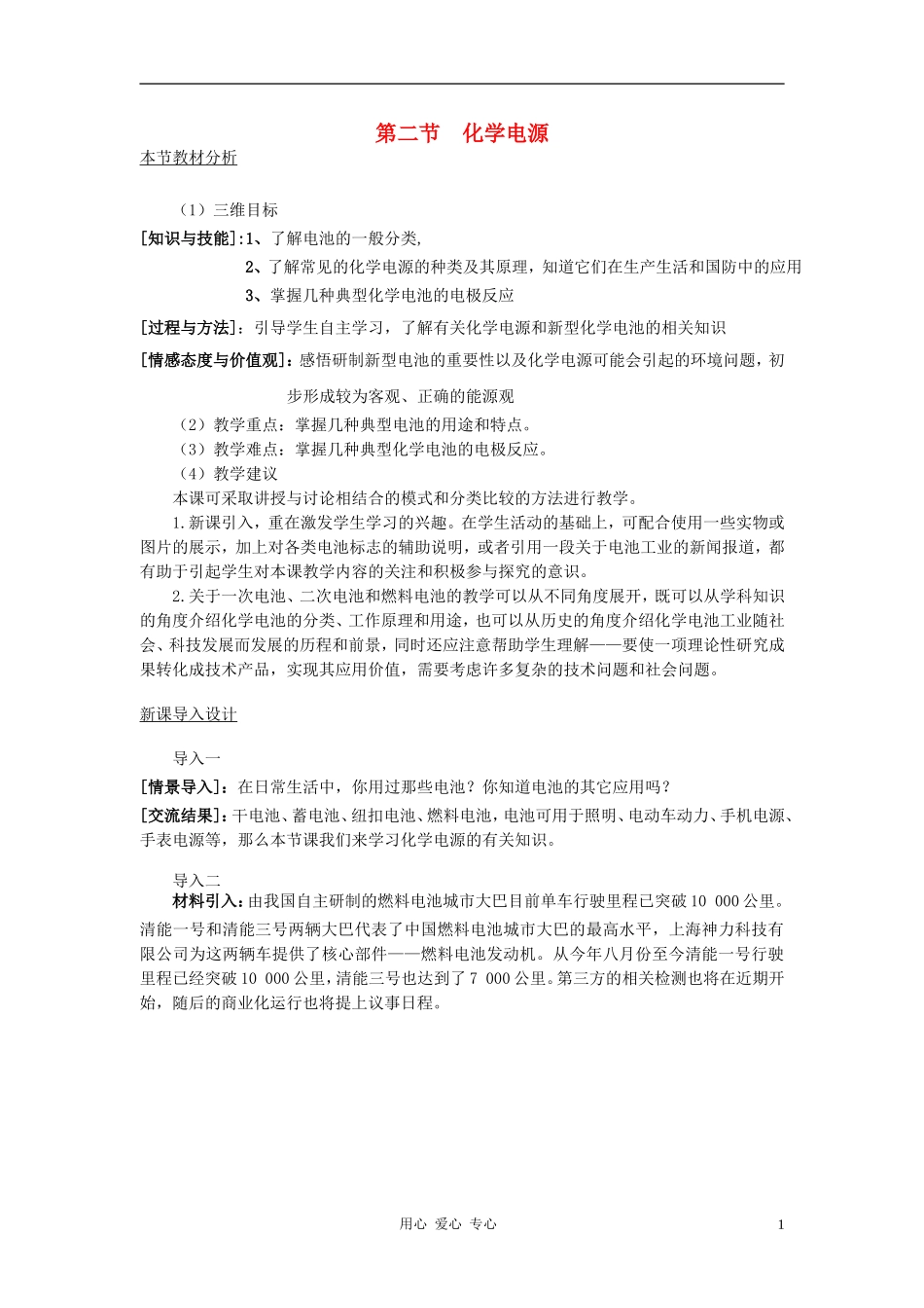 高中化学 第四章 电化学基础 第二节 化学电源教案 新人教版选修4_第1页