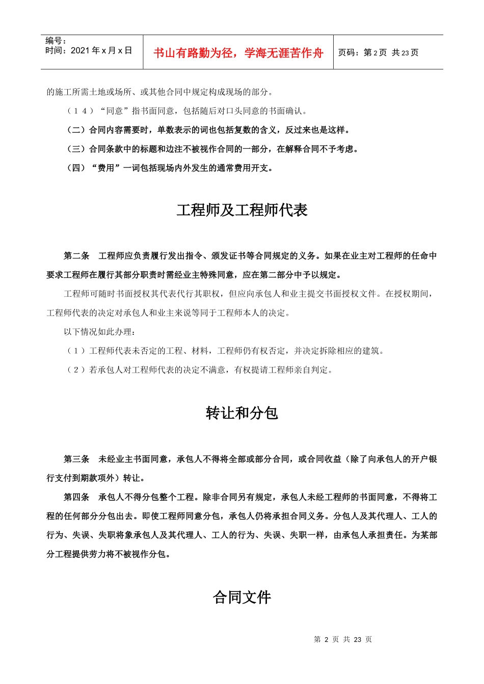 国际工程承包合同（１）_第2页