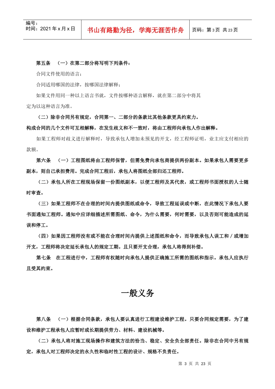 国际工程承包合同（１）_第3页