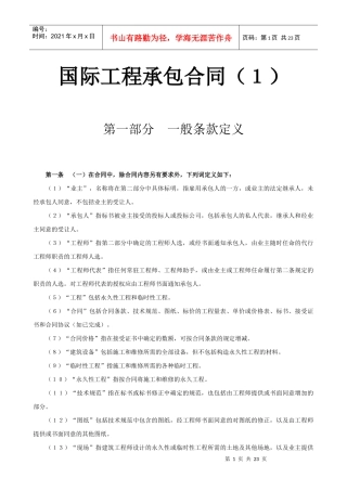 国际工程承包合同（１）