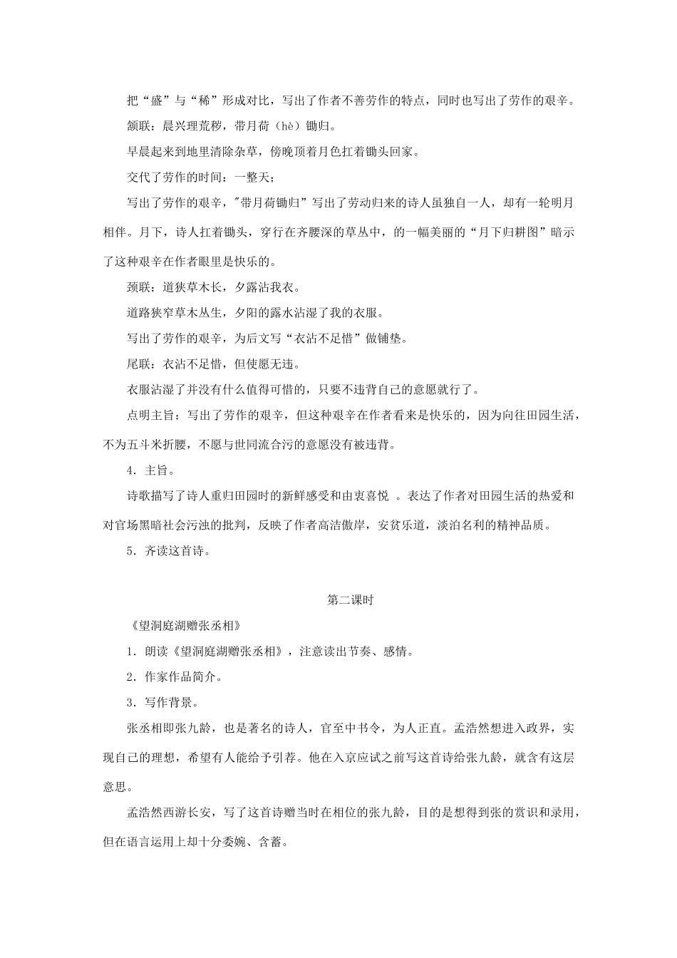 八年级语文下册 第7单元 第29课《诗词五首》教学设计 语文版-语文版初中八年级下册语文教案_第2页