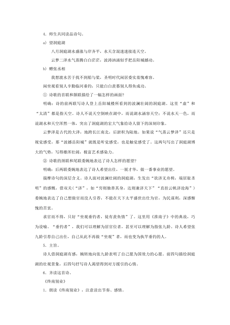 八年级语文下册 第7单元 第29课《诗词五首》教学设计 语文版-语文版初中八年级下册语文教案_第3页