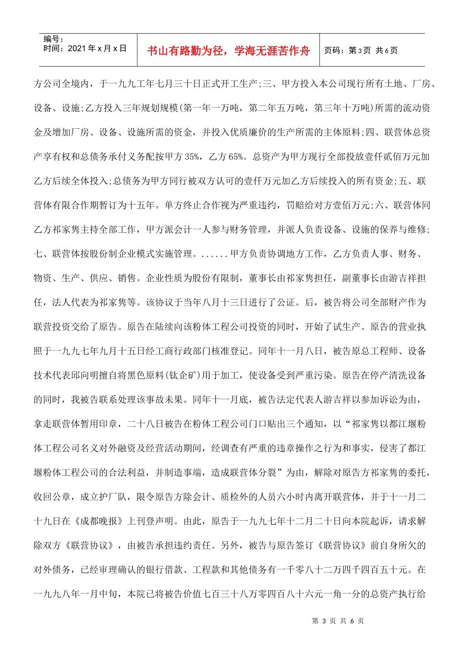 成都基杰实业有限公司与都江堰市粉体工程公司联营合同纠纷_第3页