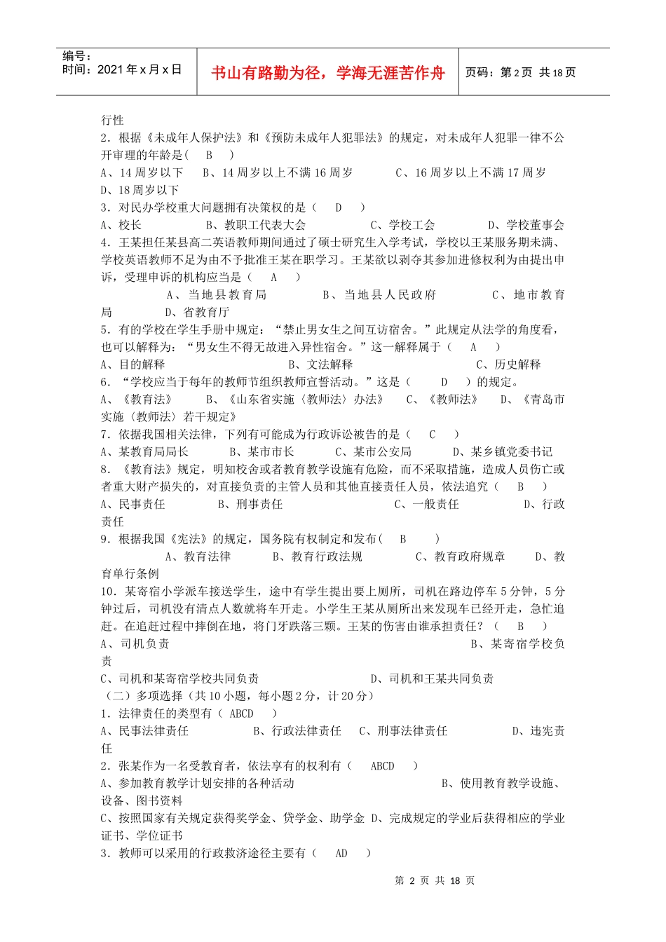 教育法规69365454_第2页