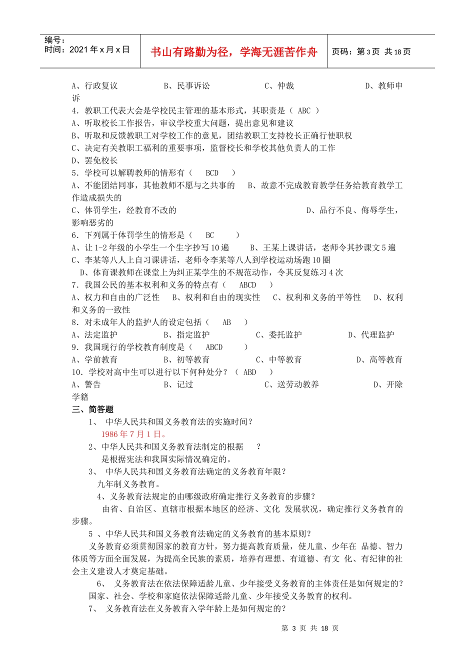 教育法规69365454_第3页