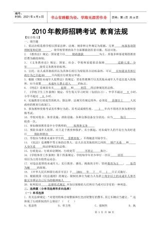 教育法规69365454